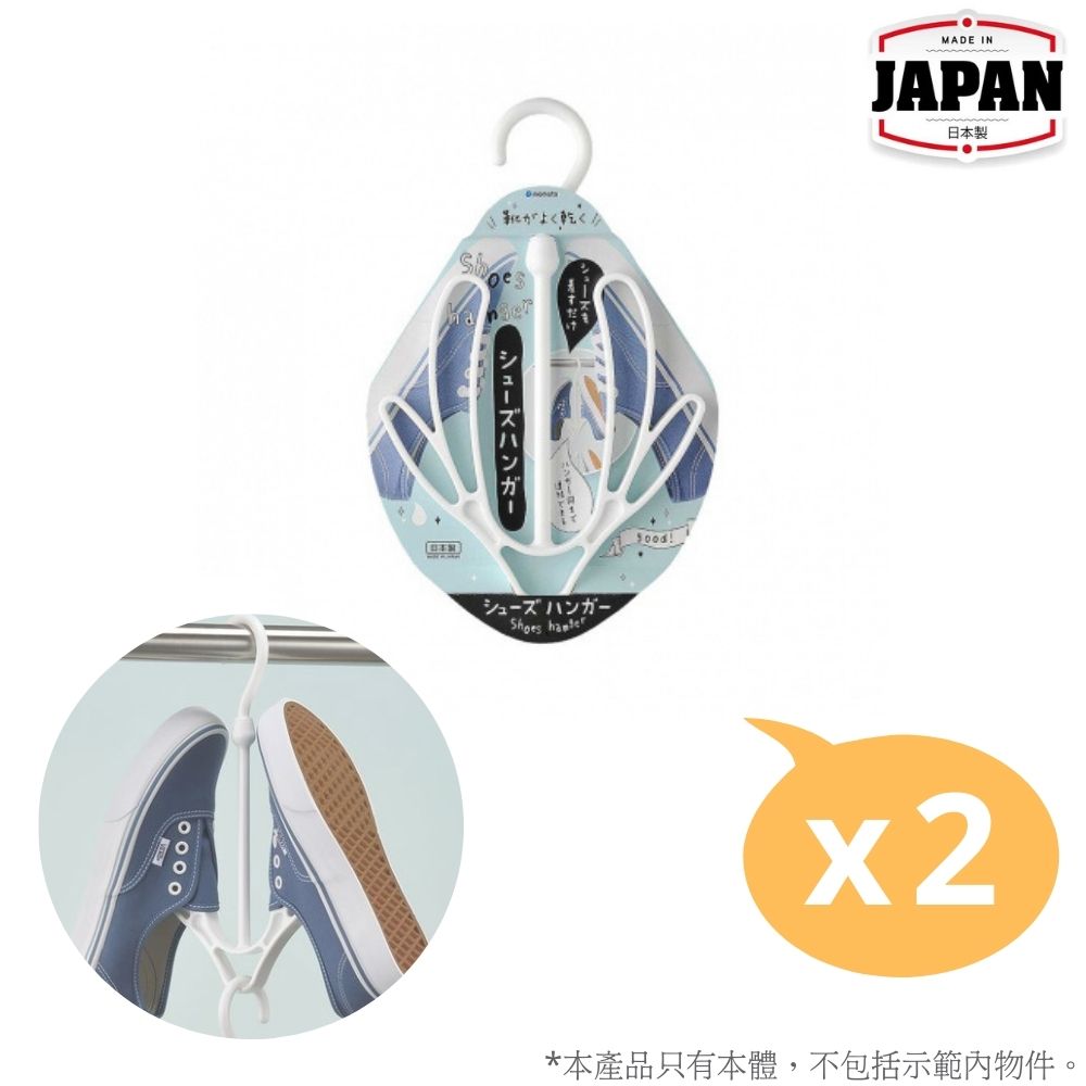 白色吊掛式曬鞋架 | 2個裝 | 日本製 | INOMATA | I-3123WHX2